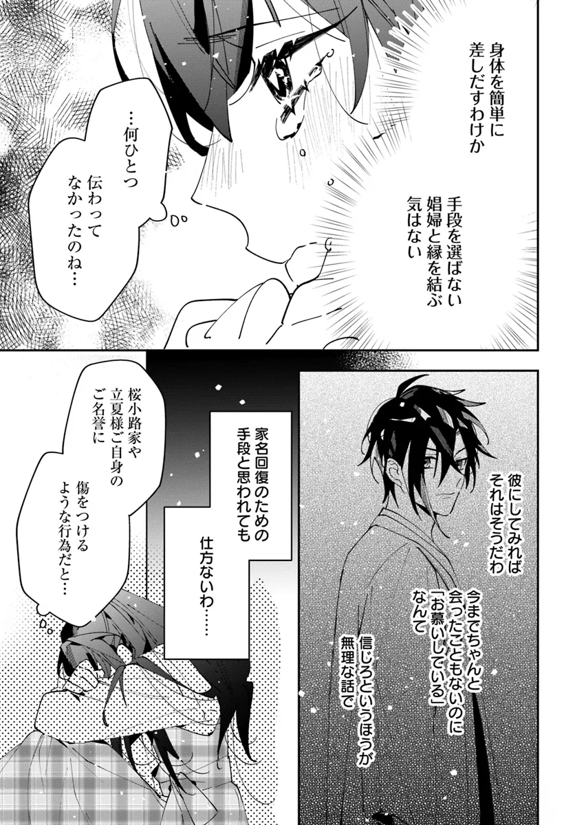 Kyoto - Umesaki Ayame no Totsugisaki Chapter 5 15ページ