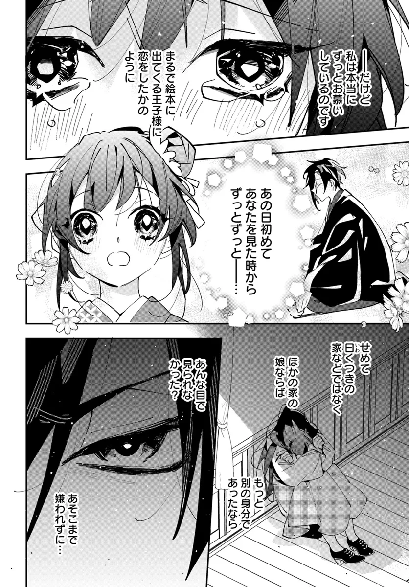 Kyoto - Umesaki Ayame no Totsugisaki Chapter 5 16ページ