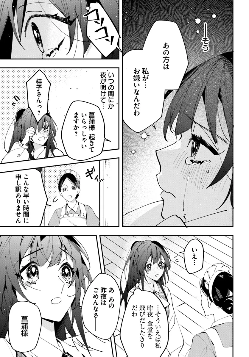 Kyoto - Umesaki Ayame no Totsugisaki Chapter 5 17ページ