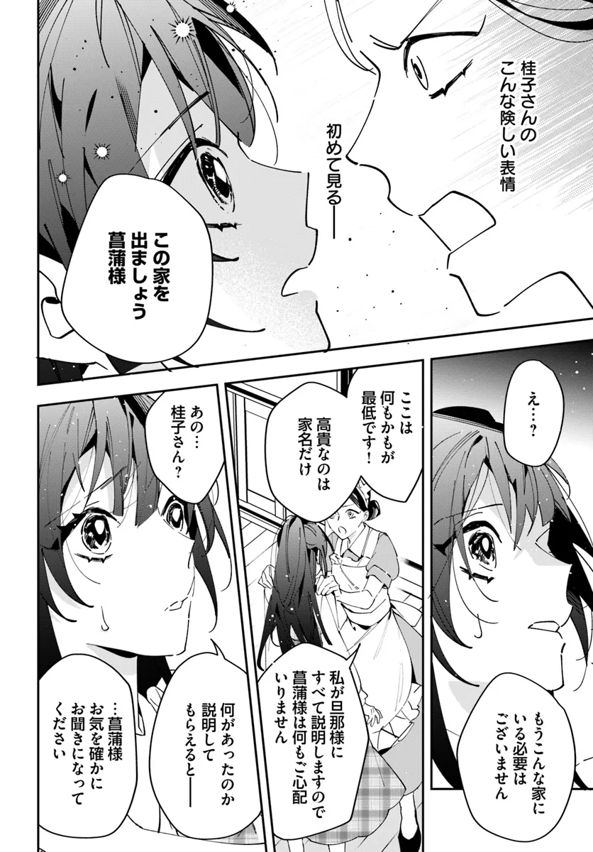 Kyoto - Umesaki Ayame no Totsugisaki Chapter 5 18ページ