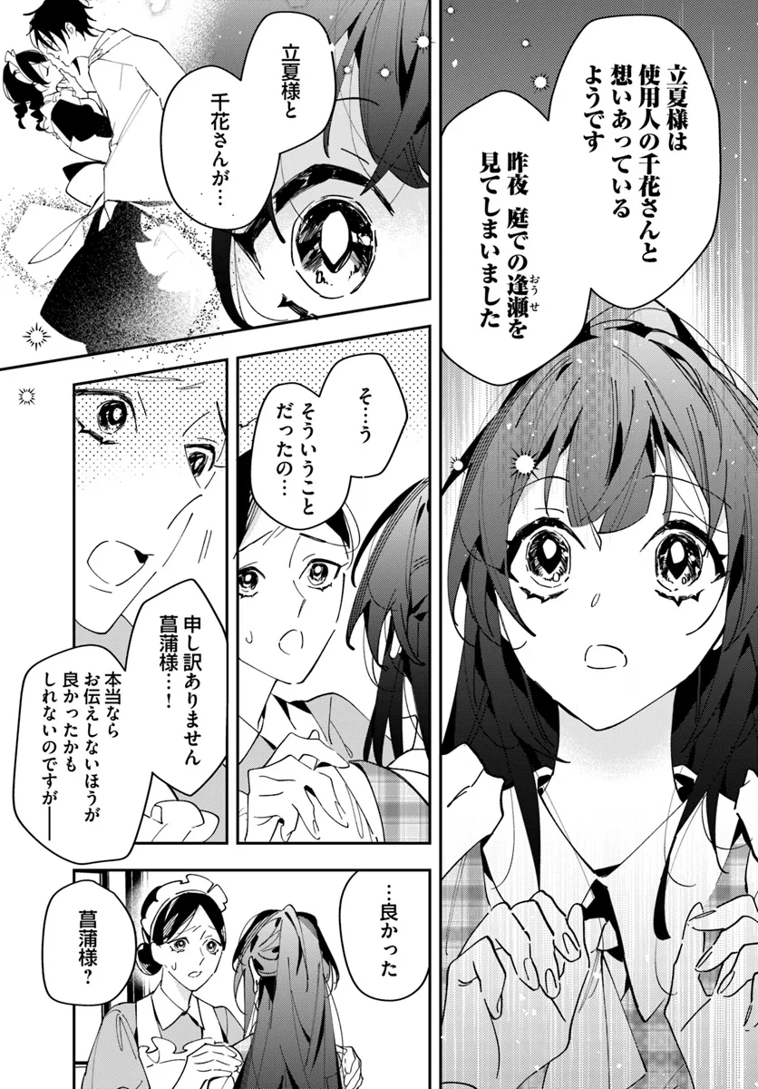 Kyoto - Umesaki Ayame no Totsugisaki Chapter 5 19ページ