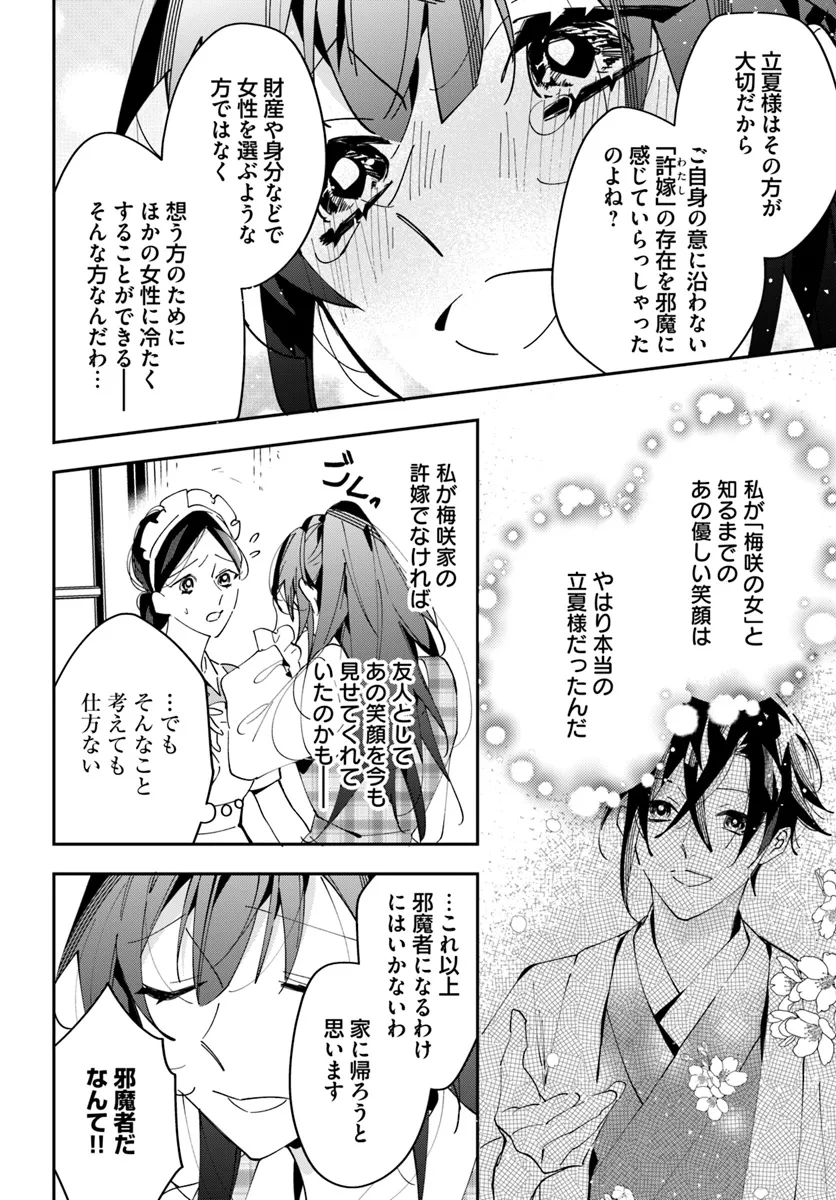 Kyoto - Umesaki Ayame no Totsugisaki Chapter 5 20ページ
