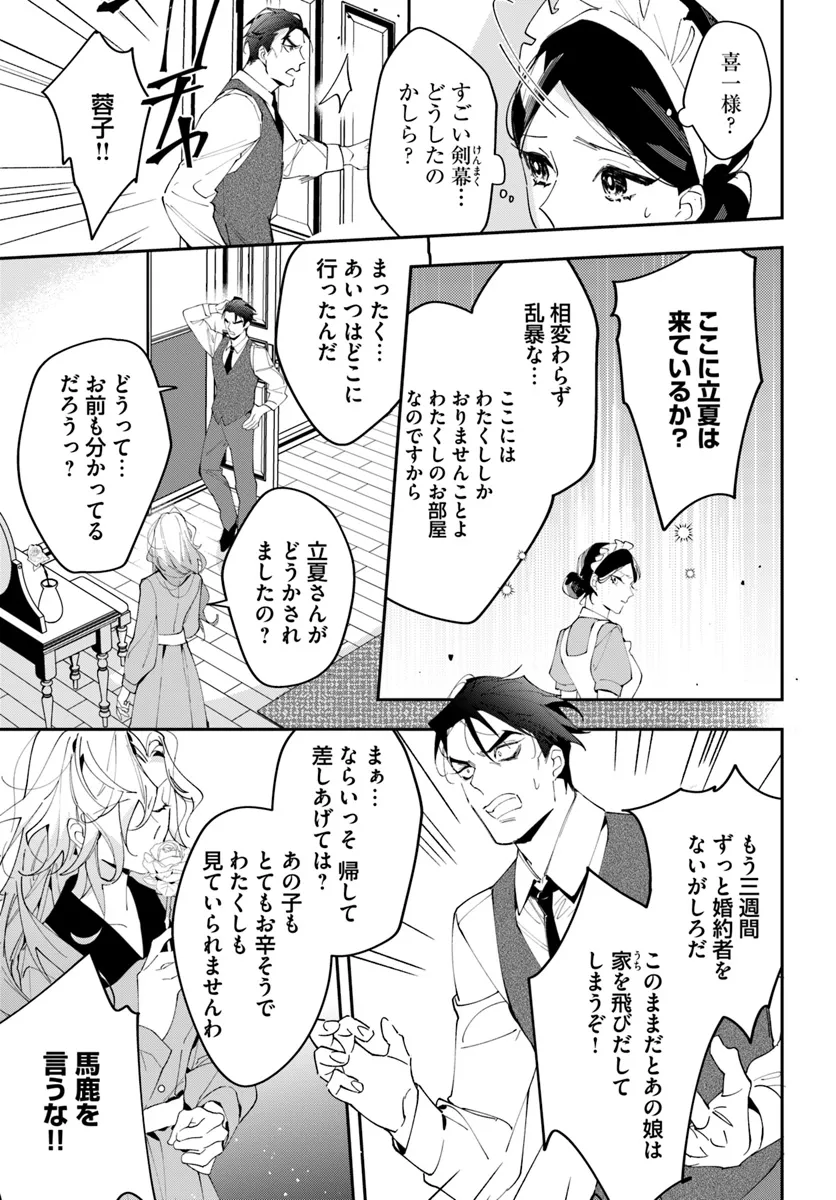 Kyoto - Umesaki Ayame no Totsugisaki Chapter 5 3ページ