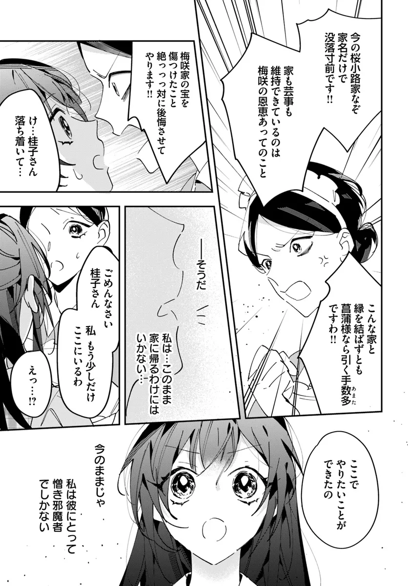 Kyoto - Umesaki Ayame no Totsugisaki Chapter 5 21ページ