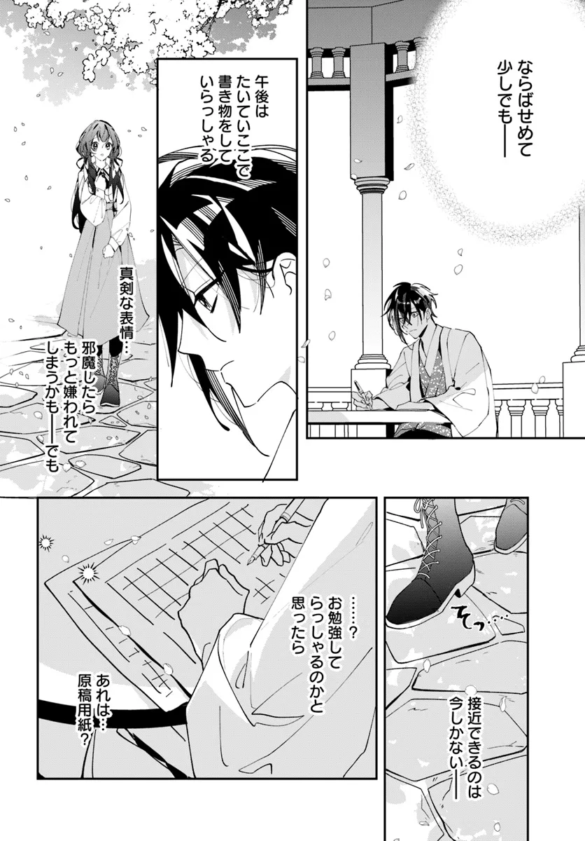 Kyoto - Umesaki Ayame no Totsugisaki Chapter 5 22ページ