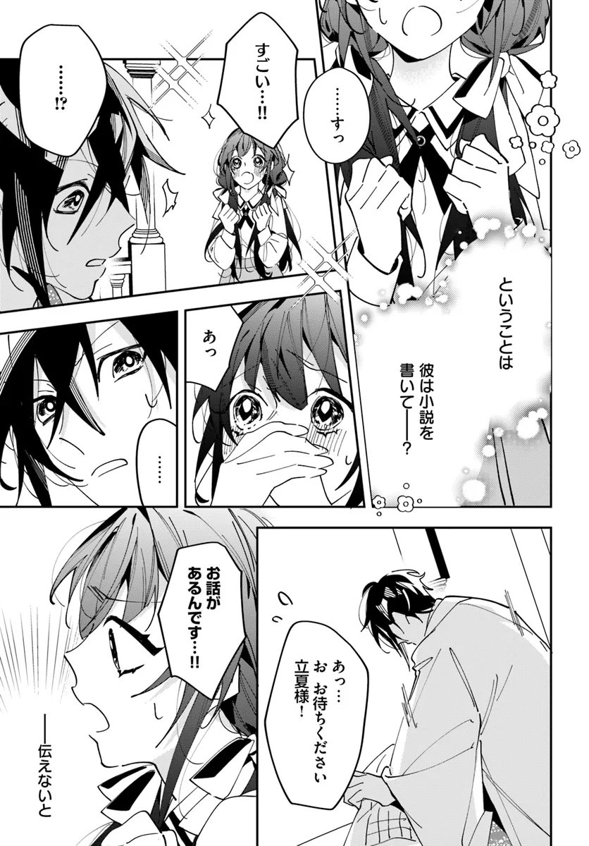 Kyoto - Umesaki Ayame no Totsugisaki Chapter 5 23ページ