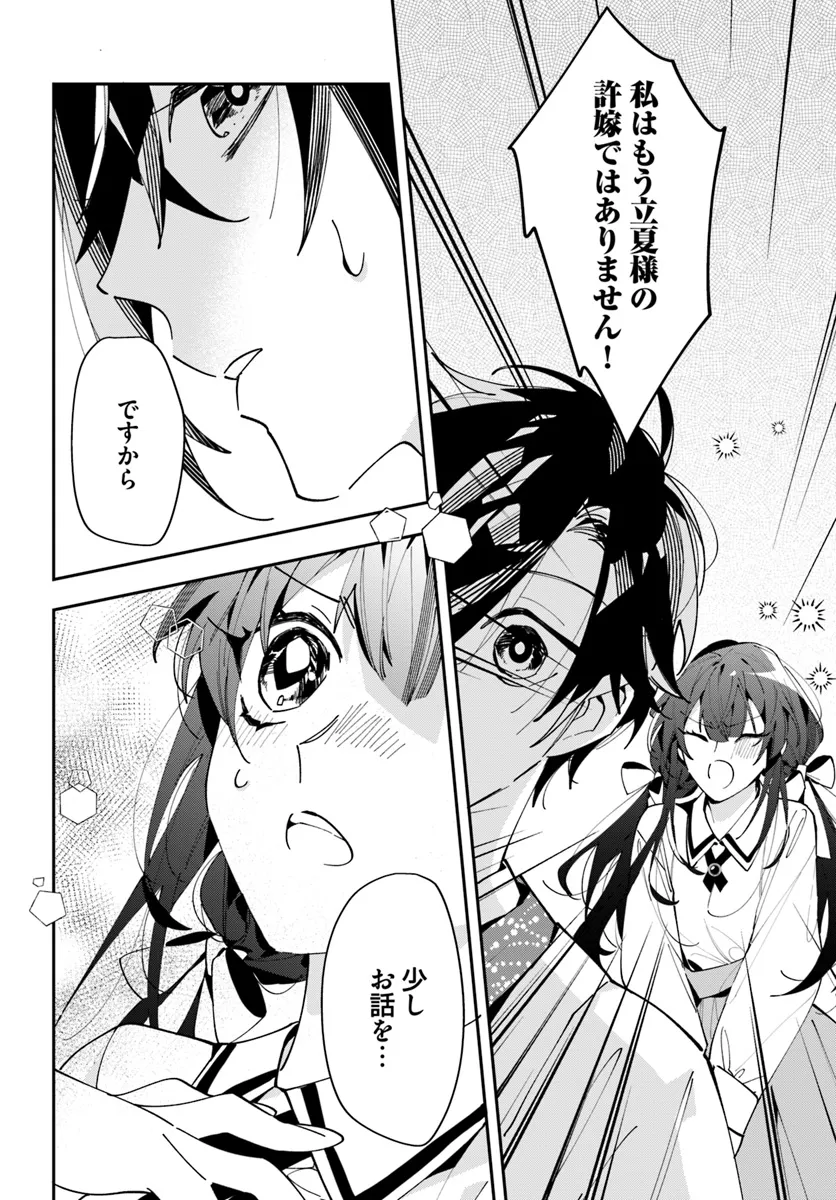 Kyoto - Umesaki Ayame no Totsugisaki Chapter 5 24ページ