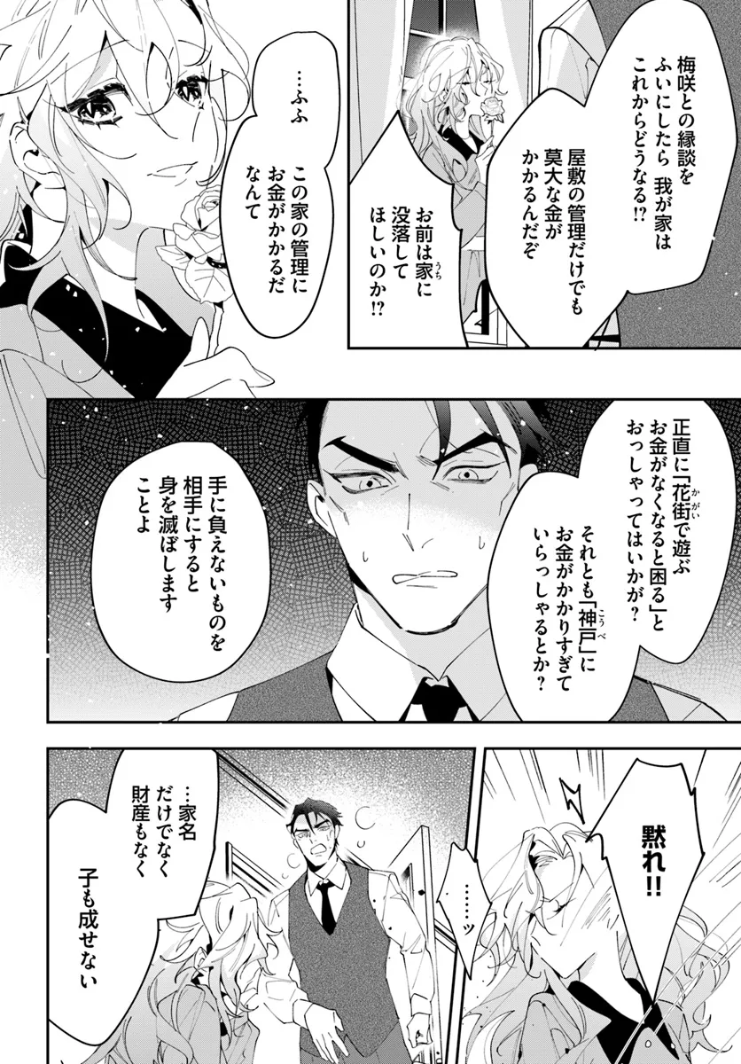 Kyoto - Umesaki Ayame no Totsugisaki Chapter 5 4ページ
