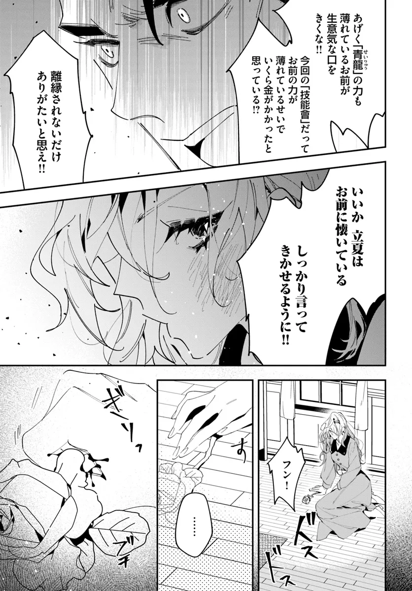 Kyoto - Umesaki Ayame no Totsugisaki Chapter 5 5ページ
