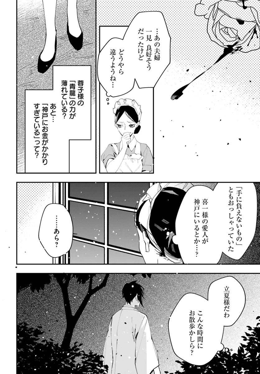 Kyoto - Umesaki Ayame no Totsugisaki Chapter 5 6ページ