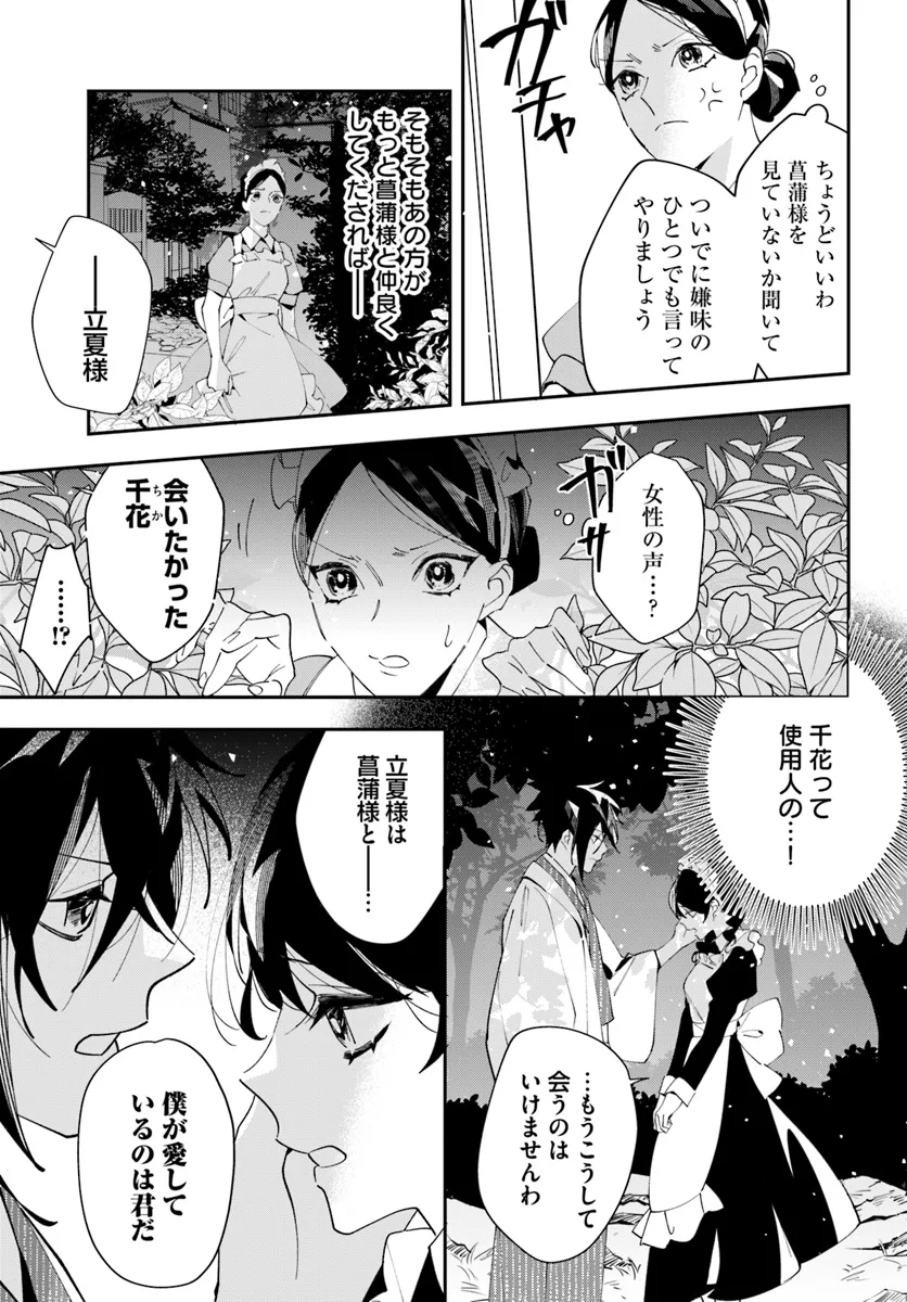 Kyoto - Umesaki Ayame no Totsugisaki Chapter 5 7ページ