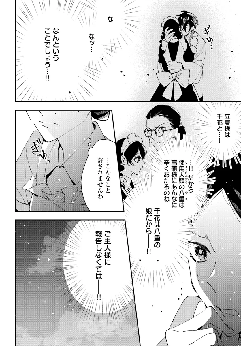 Kyoto - Umesaki Ayame no Totsugisaki Chapter 5 8ページ