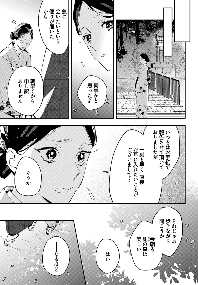 Kyoto - Umesaki Ayame no Totsugisaki Chapter 5 9ページ