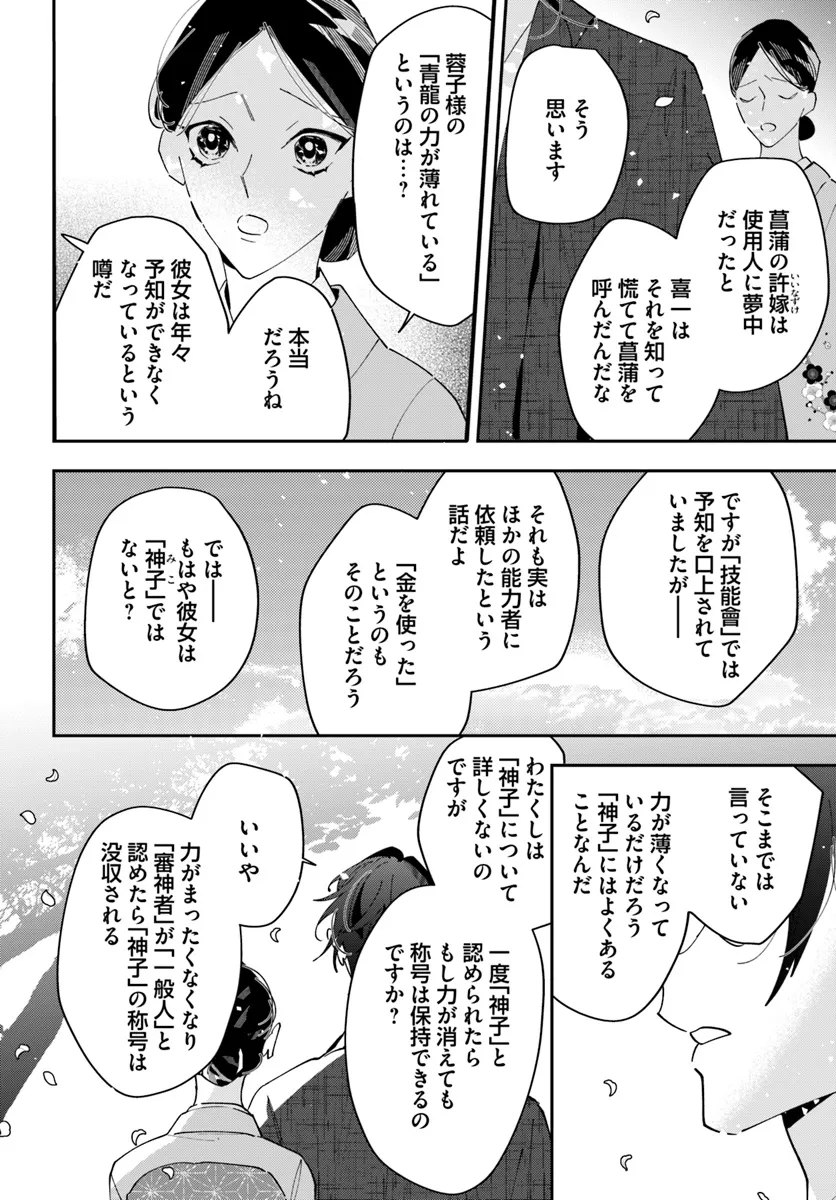 Kyoto - Umesaki Ayame no Totsugisaki Chapter 5 10ページ