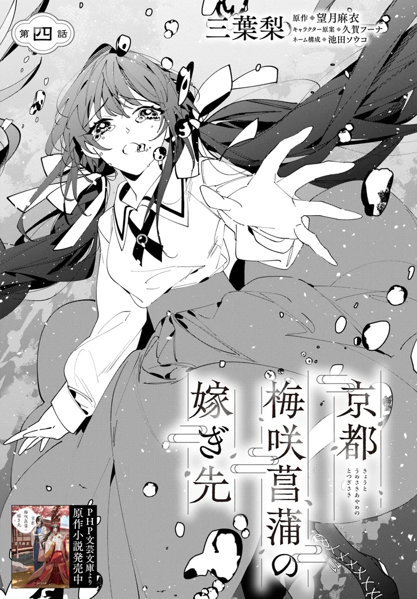 Kyoto - Umesaki Ayame no Totsugisaki Chapter 6 1ページ