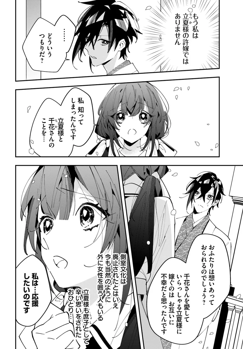 Kyoto - Umesaki Ayame no Totsugisaki Chapter 6 2ページ