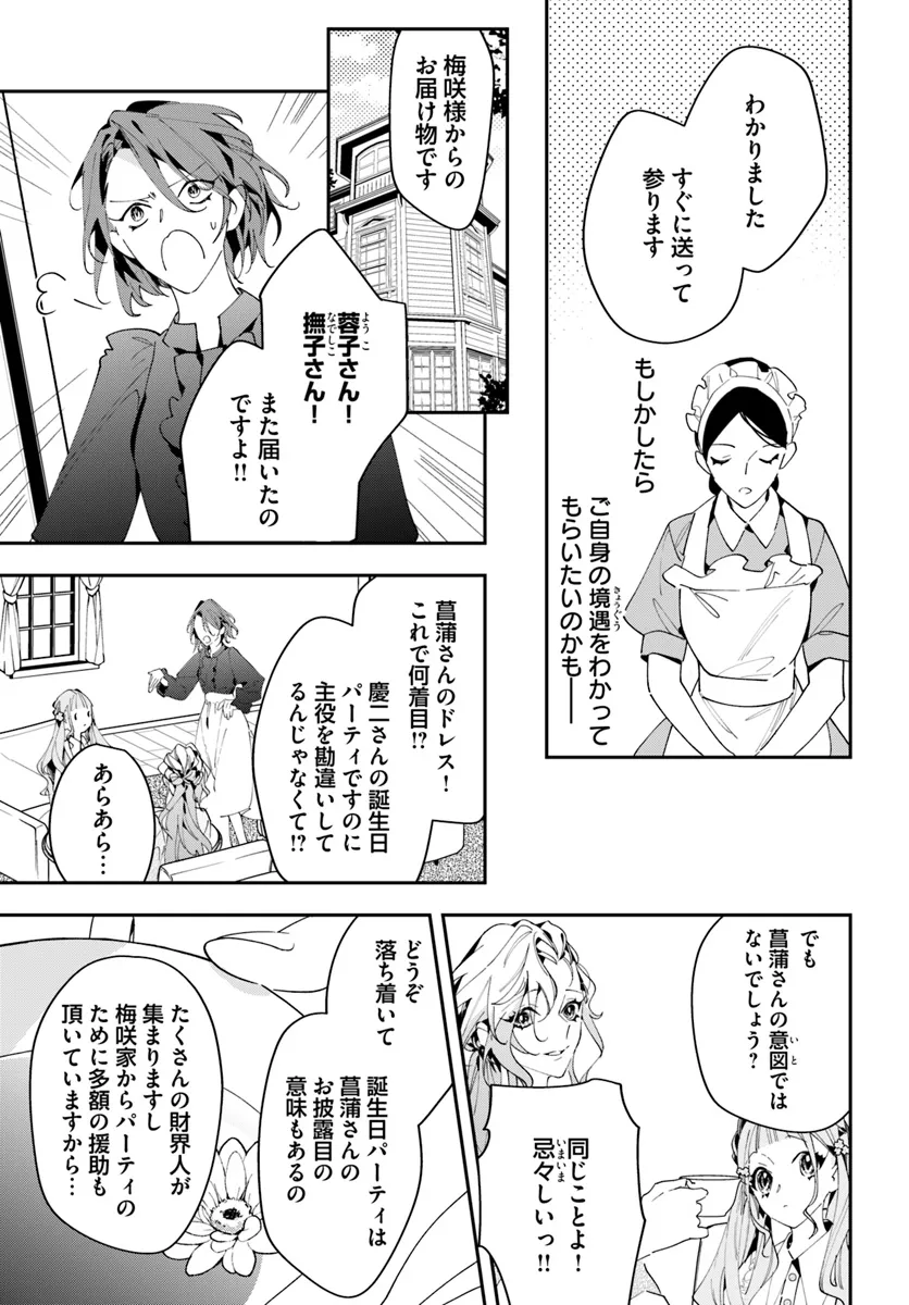 Kyoto - Umesaki Ayame no Totsugisaki Chapter 6 11ページ
