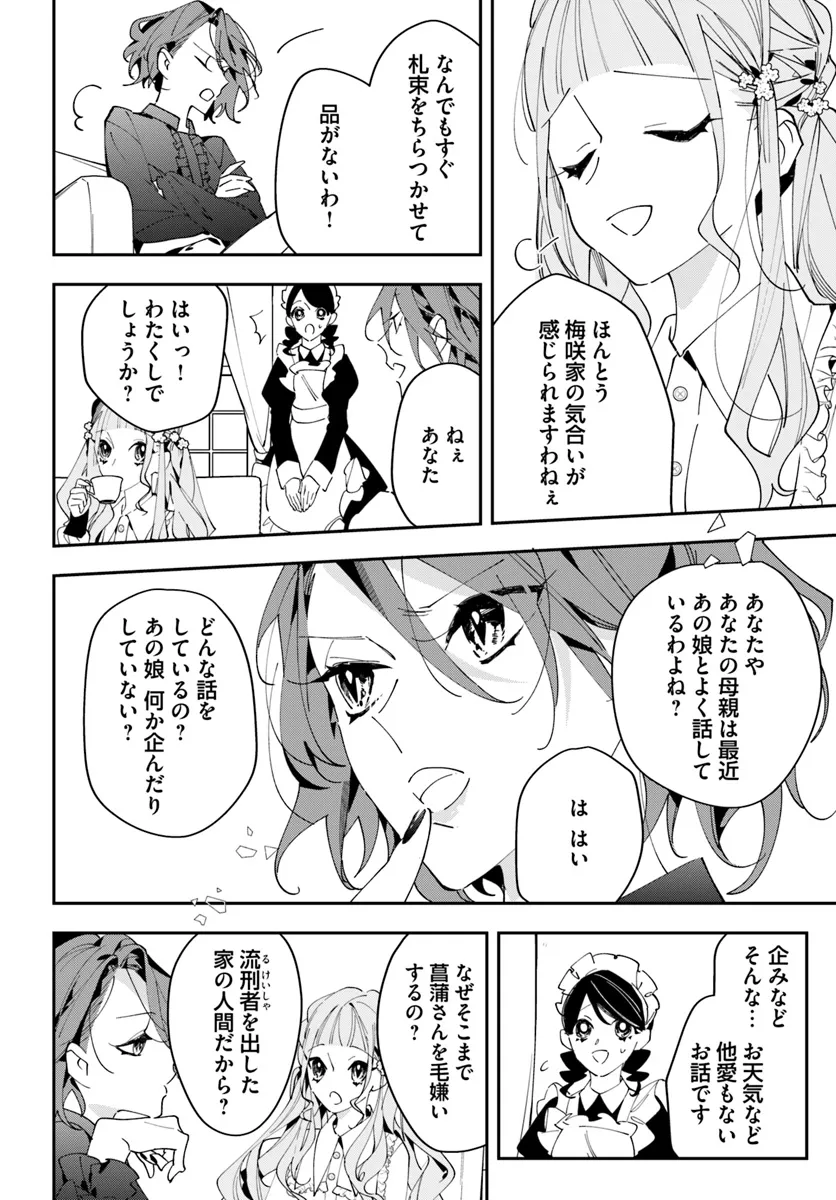 Kyoto - Umesaki Ayame no Totsugisaki Chapter 6 12ページ
