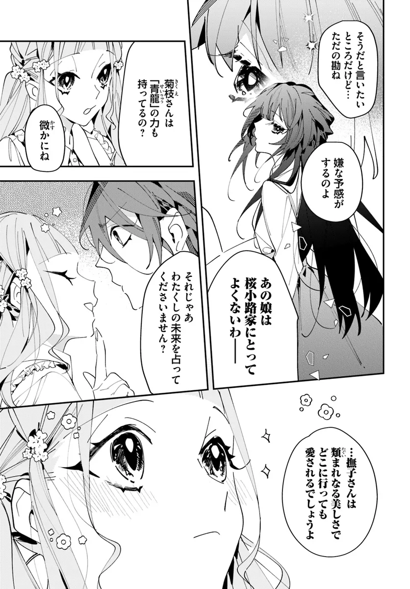 Kyoto - Umesaki Ayame no Totsugisaki Chapter 6 13ページ