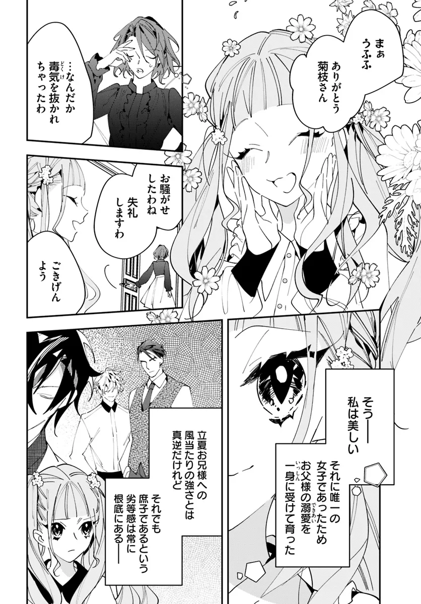 Kyoto - Umesaki Ayame no Totsugisaki Chapter 6 14ページ