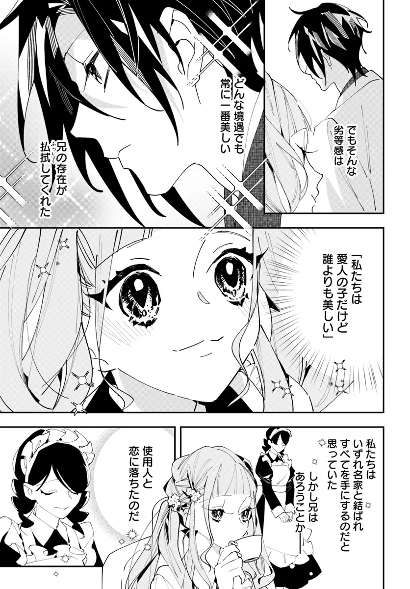 Kyoto - Umesaki Ayame no Totsugisaki Chapter 6 15ページ