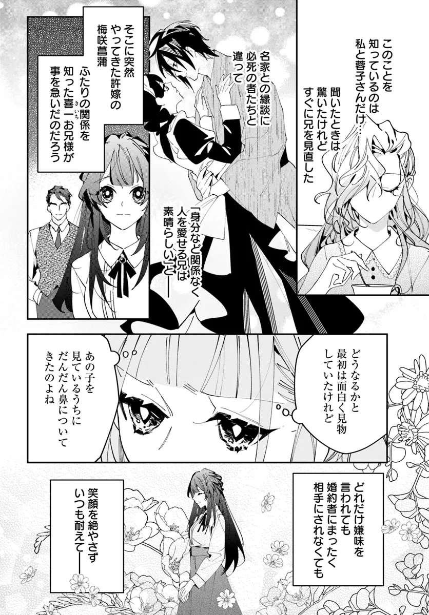 Kyoto - Umesaki Ayame no Totsugisaki Chapter 6 16ページ