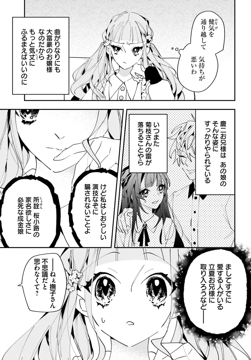 Kyoto - Umesaki Ayame no Totsugisaki Chapter 6 17ページ