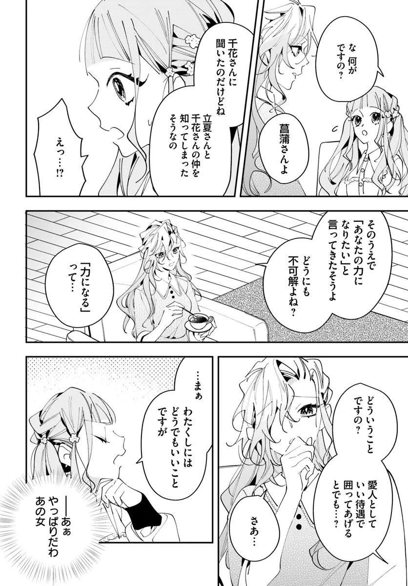 Kyoto - Umesaki Ayame no Totsugisaki Chapter 6 18ページ