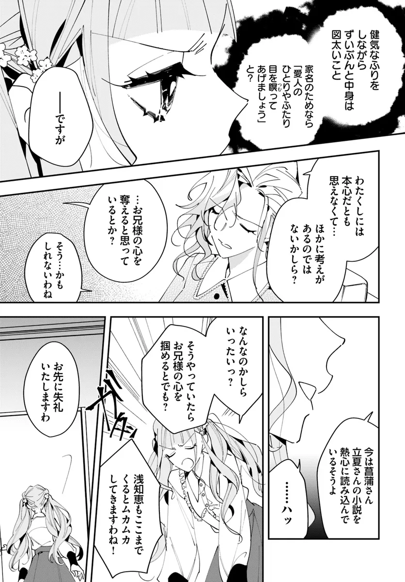 Kyoto - Umesaki Ayame no Totsugisaki Chapter 6 19ページ