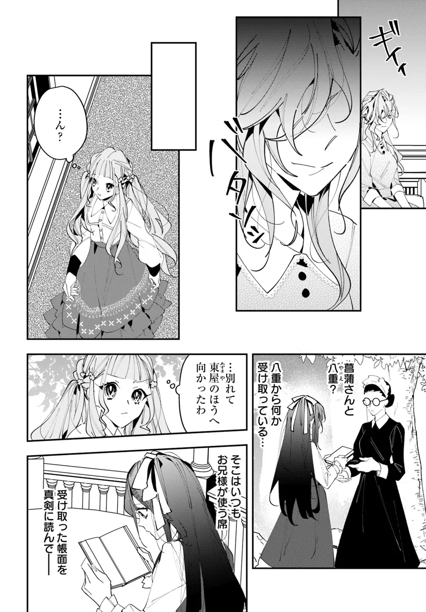 Kyoto - Umesaki Ayame no Totsugisaki Chapter 6 20ページ