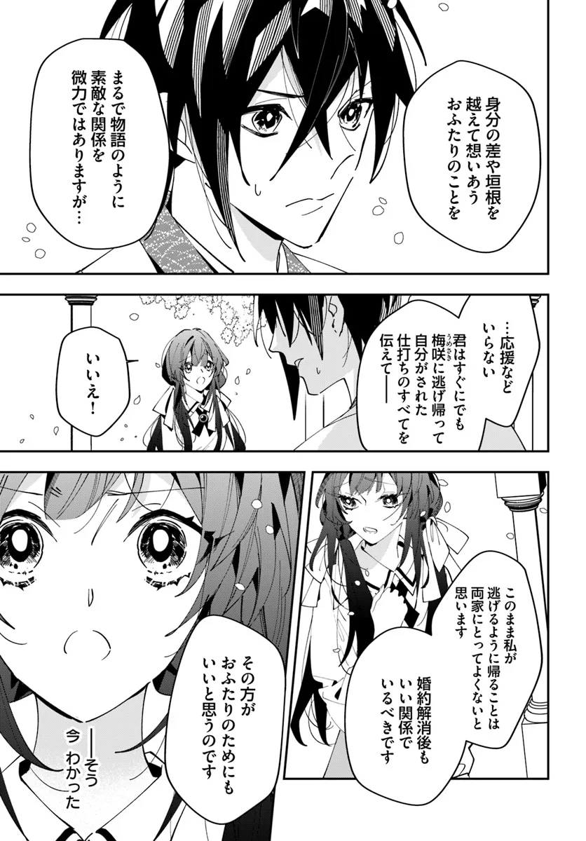 Kyoto - Umesaki Ayame no Totsugisaki Chapter 6 3ページ