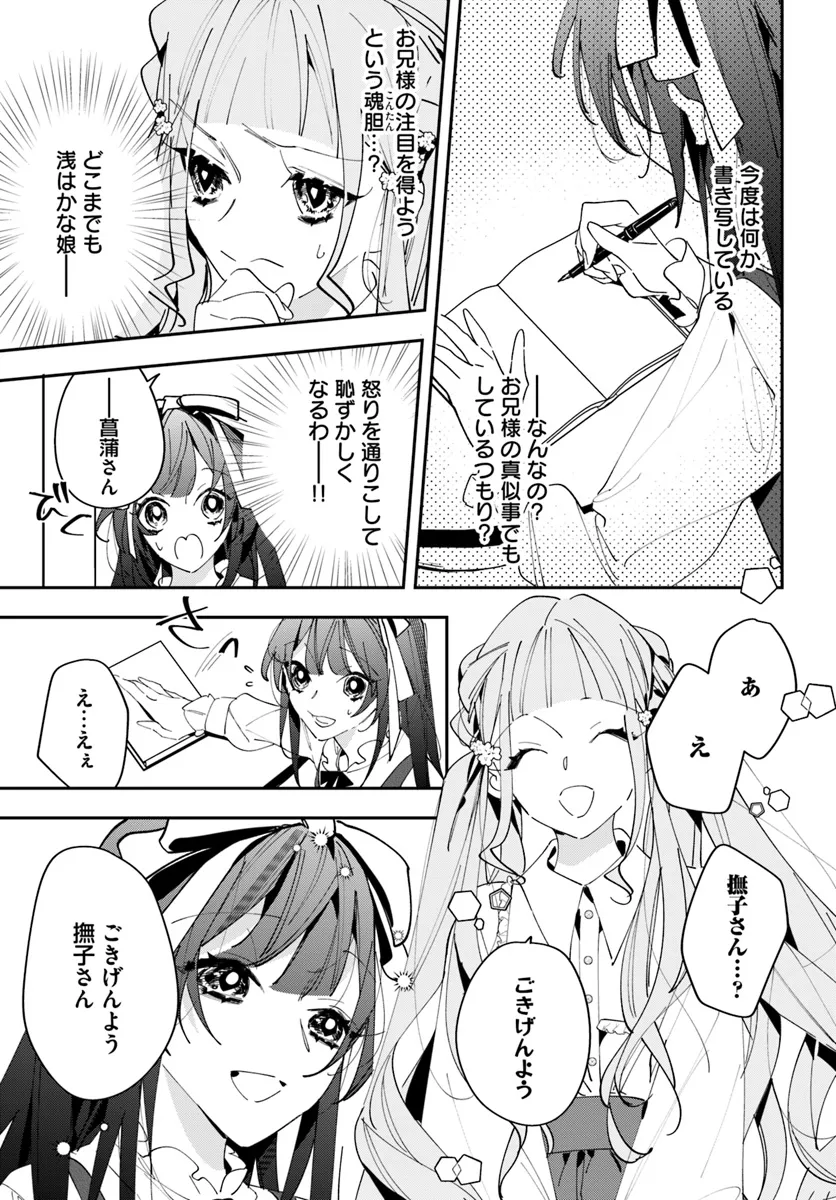 Kyoto - Umesaki Ayame no Totsugisaki Chapter 6 21ページ