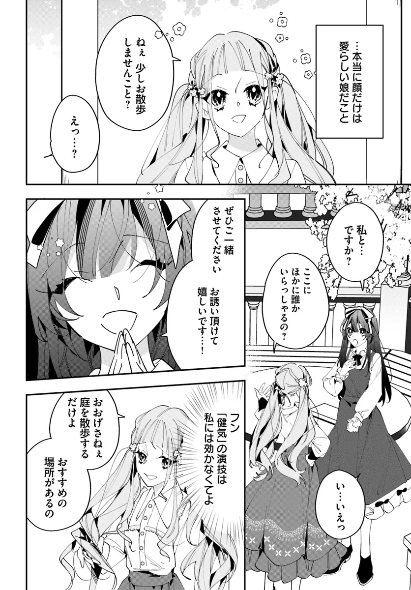 Kyoto - Umesaki Ayame no Totsugisaki Chapter 6 22ページ