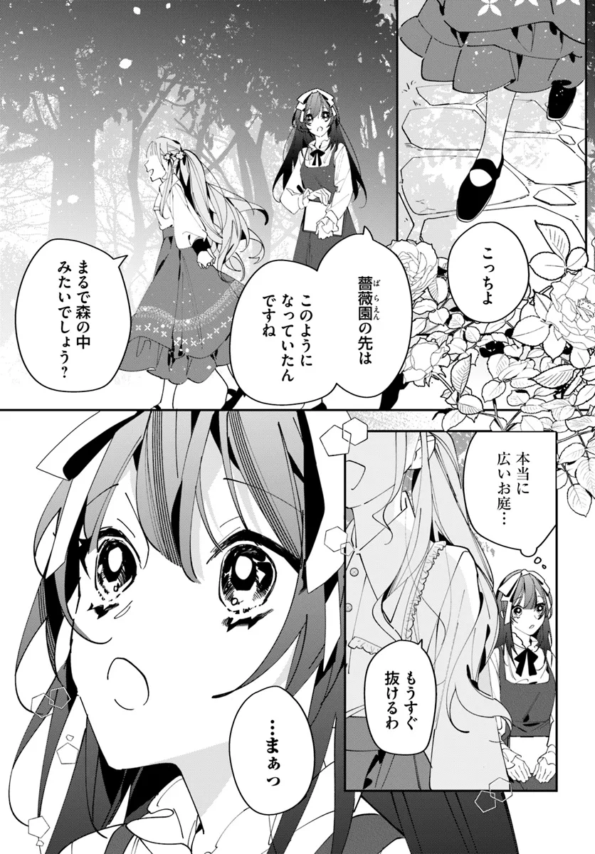 Kyoto - Umesaki Ayame no Totsugisaki Chapter 6 23ページ