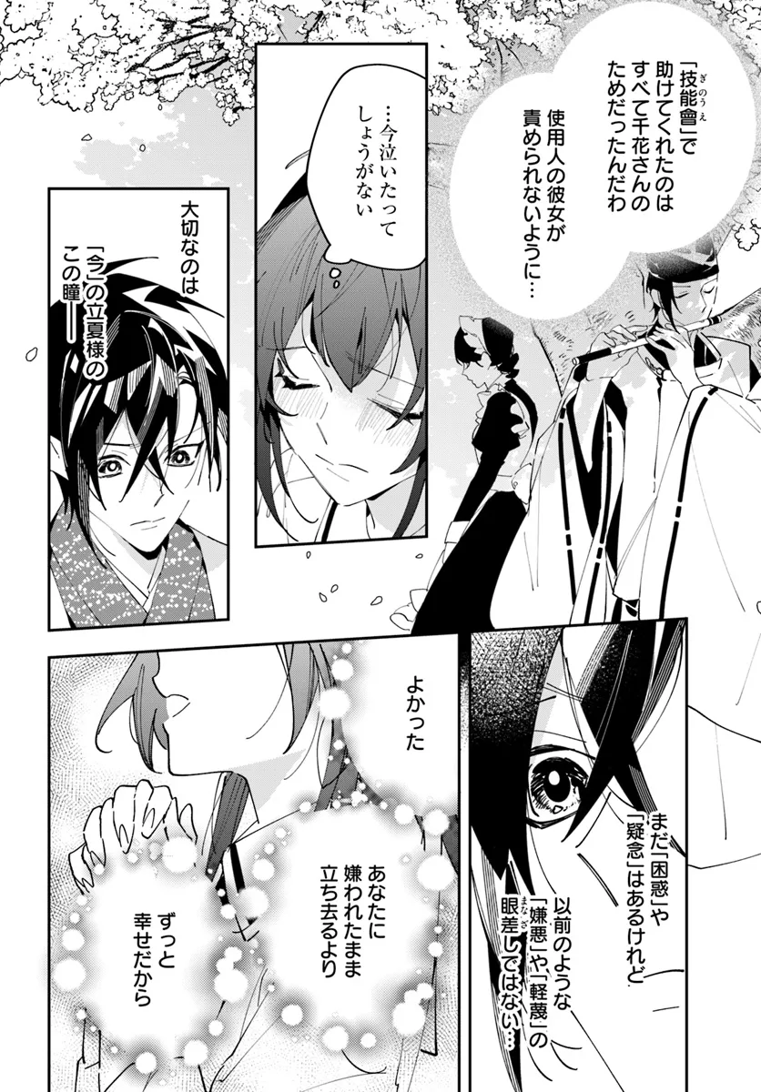 Kyoto - Umesaki Ayame no Totsugisaki Chapter 6 4ページ
