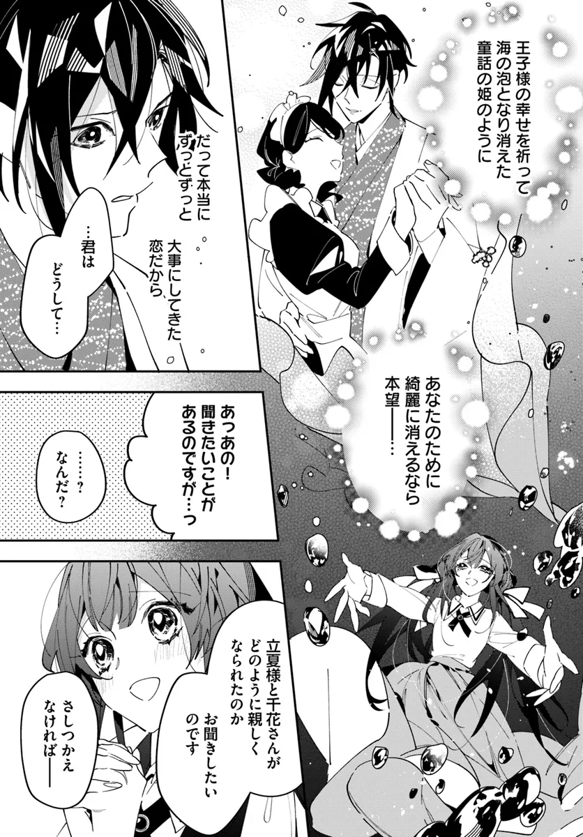 Kyoto - Umesaki Ayame no Totsugisaki Chapter 6 5ページ
