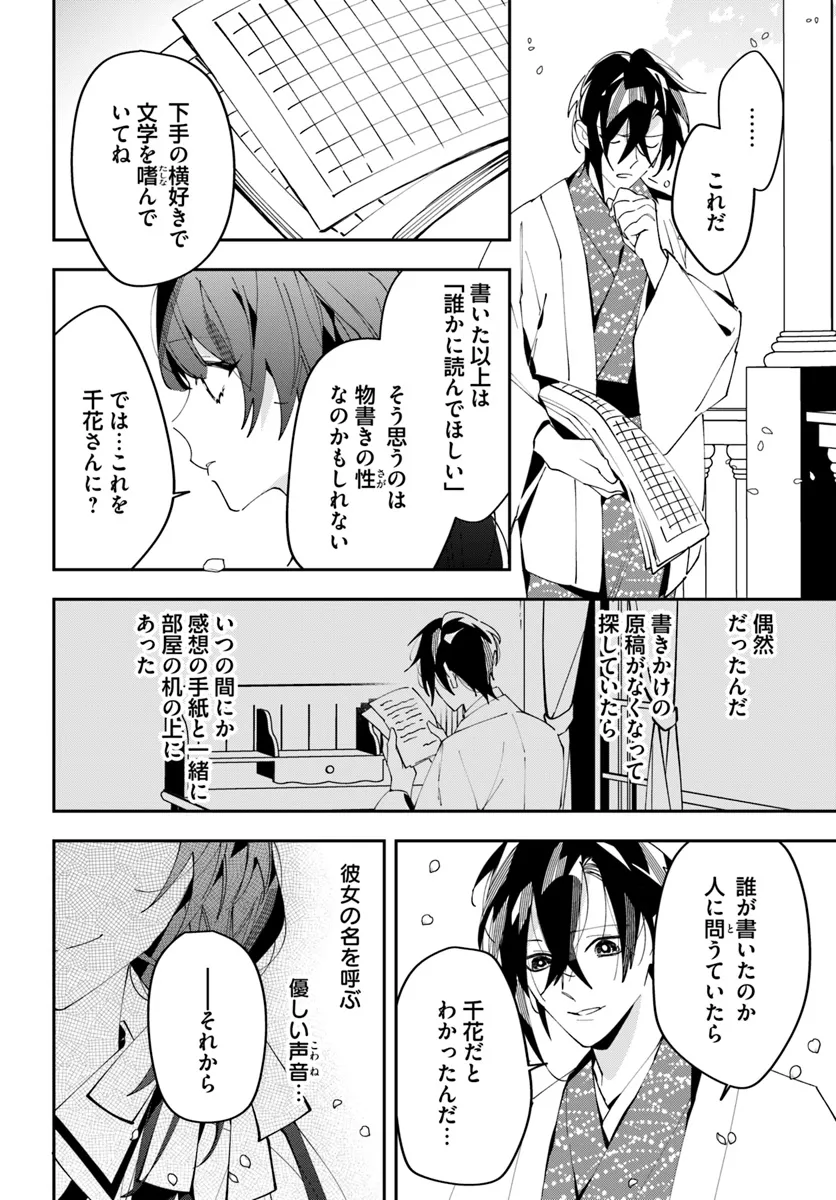 Kyoto - Umesaki Ayame no Totsugisaki Chapter 6 6ページ