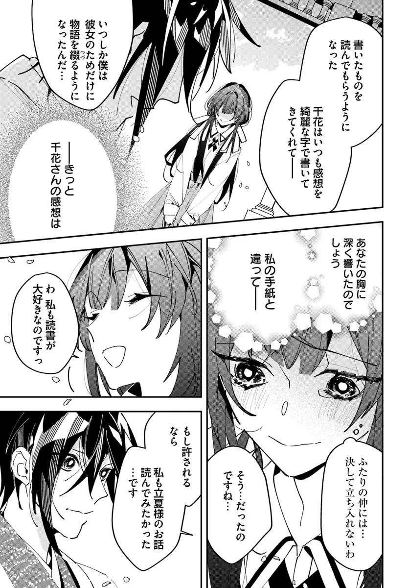 Kyoto - Umesaki Ayame no Totsugisaki Chapter 6 7ページ