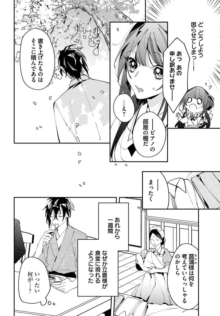Kyoto - Umesaki Ayame no Totsugisaki Chapter 6 8ページ