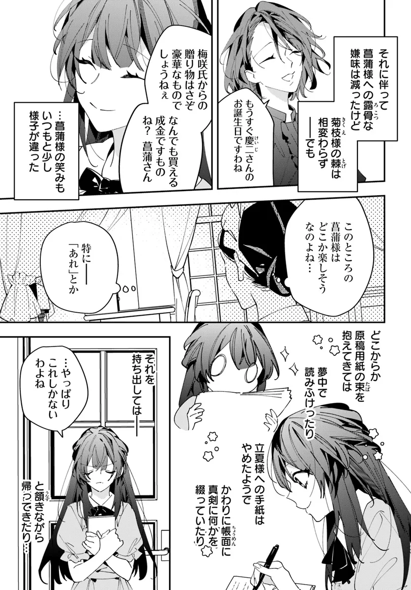 Kyoto - Umesaki Ayame no Totsugisaki Chapter 6 9ページ