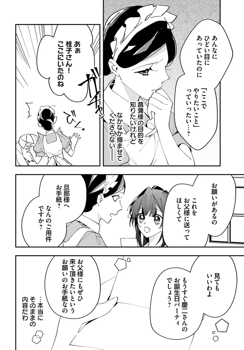 Kyoto - Umesaki Ayame no Totsugisaki Chapter 6 10ページ