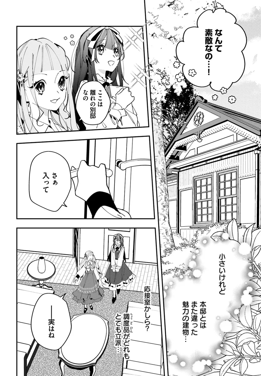 Kyoto - Umesaki Ayame no Totsugisaki Chapter 7 1ページ