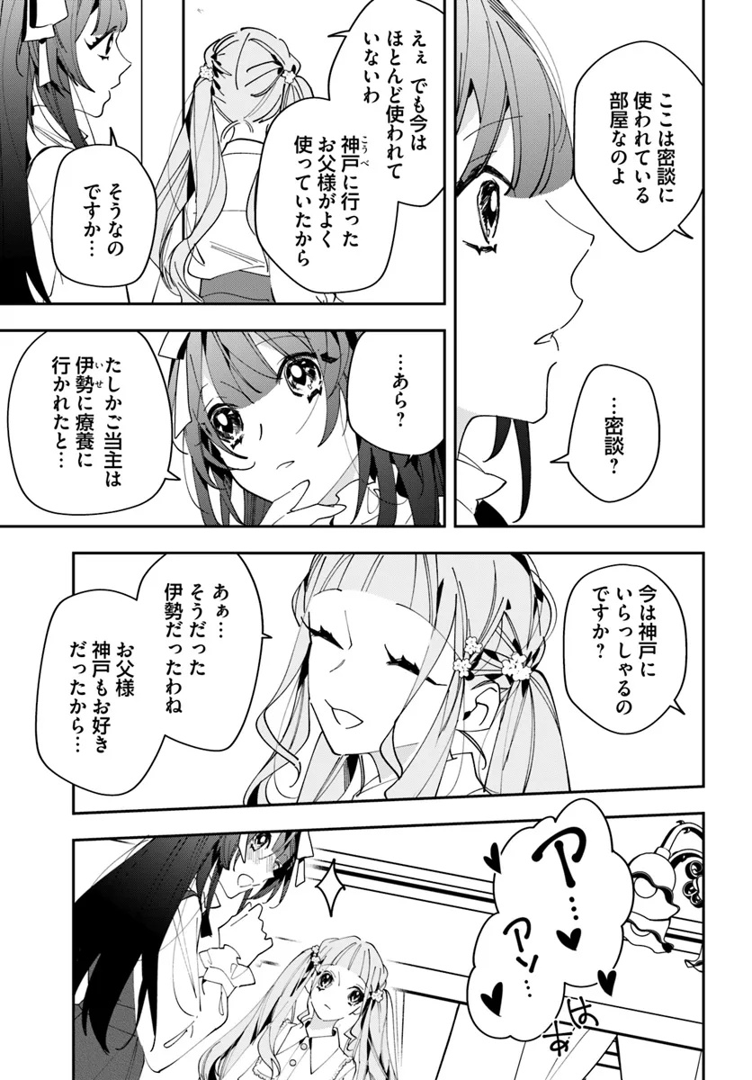 Kyoto - Umesaki Ayame no Totsugisaki Chapter 7 2ページ