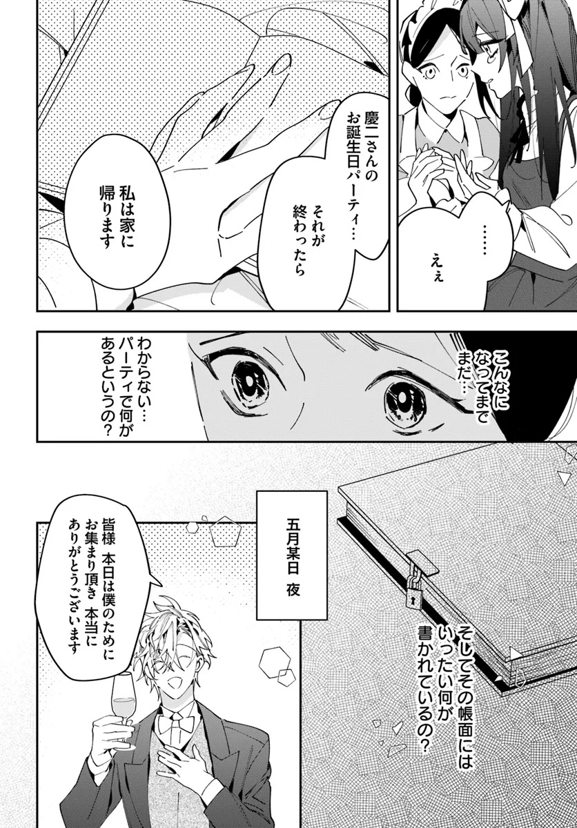 Kyoto - Umesaki Ayame no Totsugisaki Chapter 7 11ページ