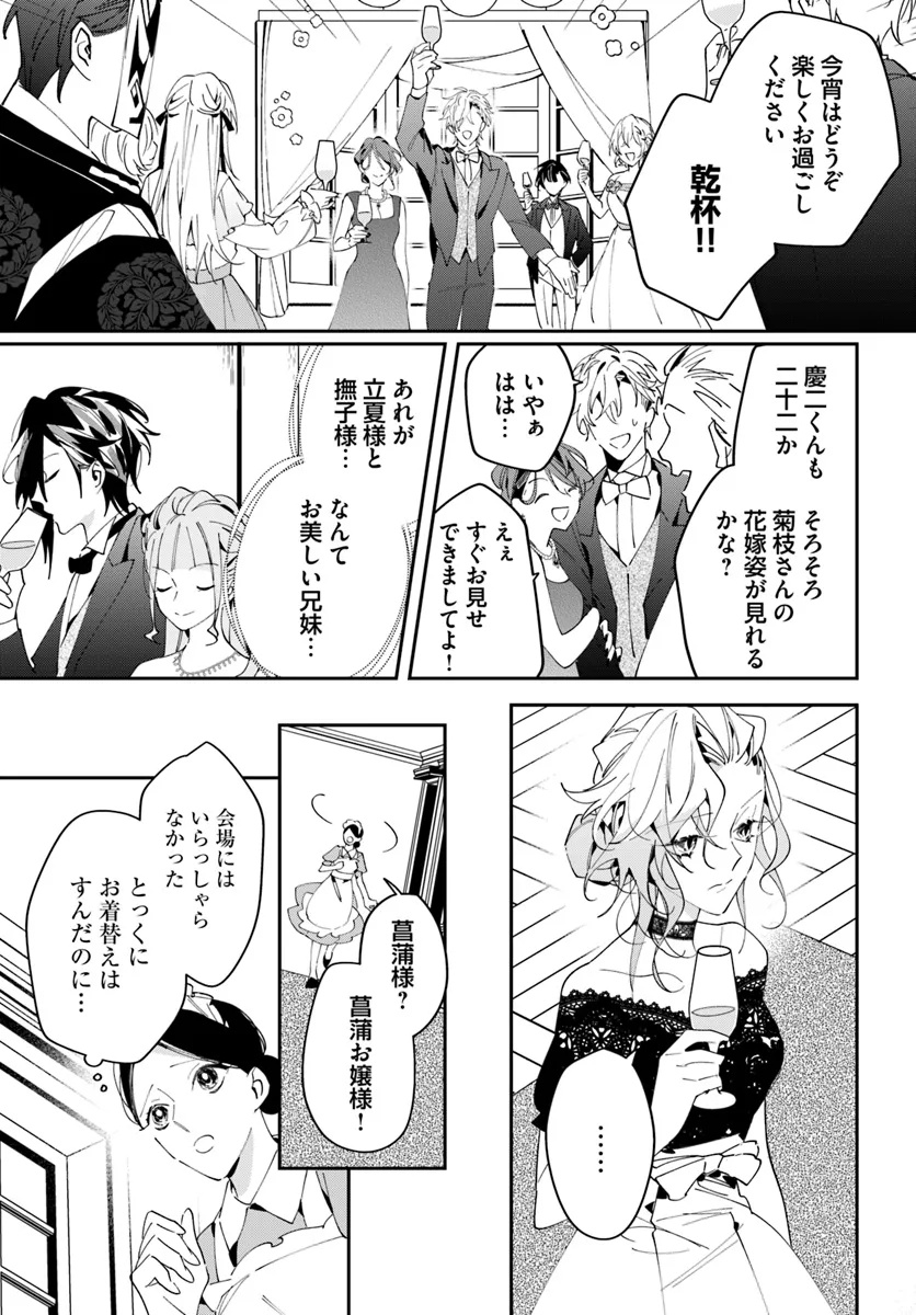 Kyoto - Umesaki Ayame no Totsugisaki Chapter 7 12ページ