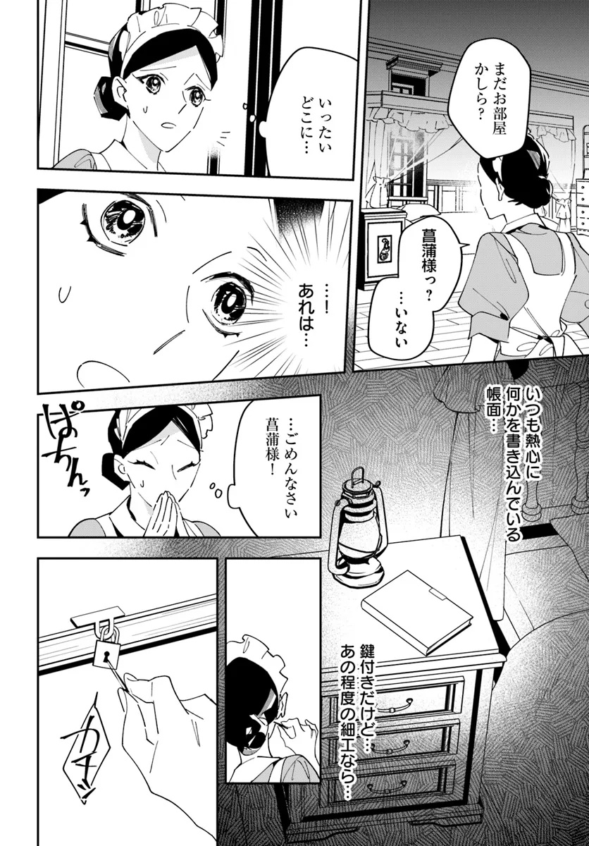 Kyoto - Umesaki Ayame no Totsugisaki Chapter 7 13ページ