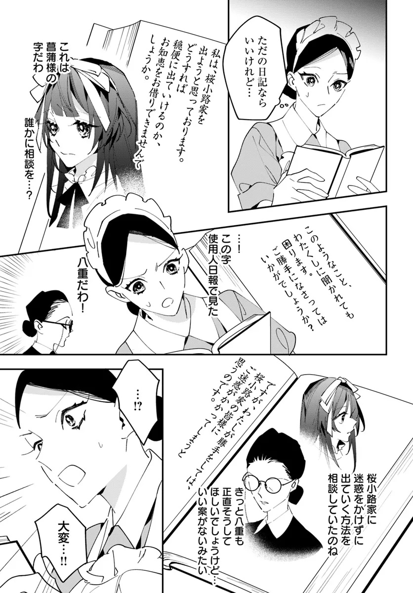 Kyoto - Umesaki Ayame no Totsugisaki Chapter 7 14ページ