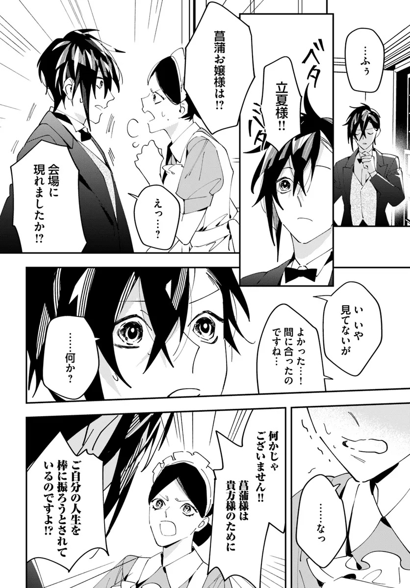 Kyoto - Umesaki Ayame no Totsugisaki Chapter 7 15ページ