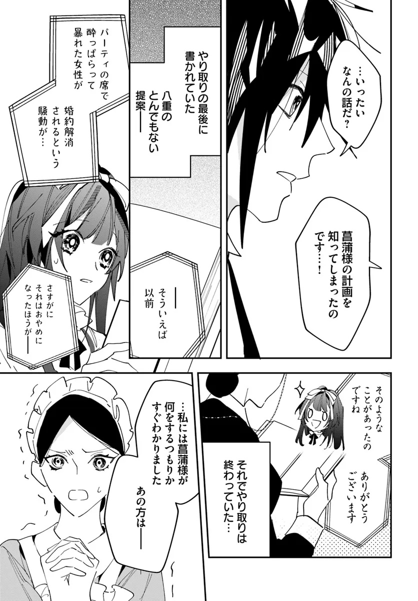 Kyoto - Umesaki Ayame no Totsugisaki Chapter 7 16ページ