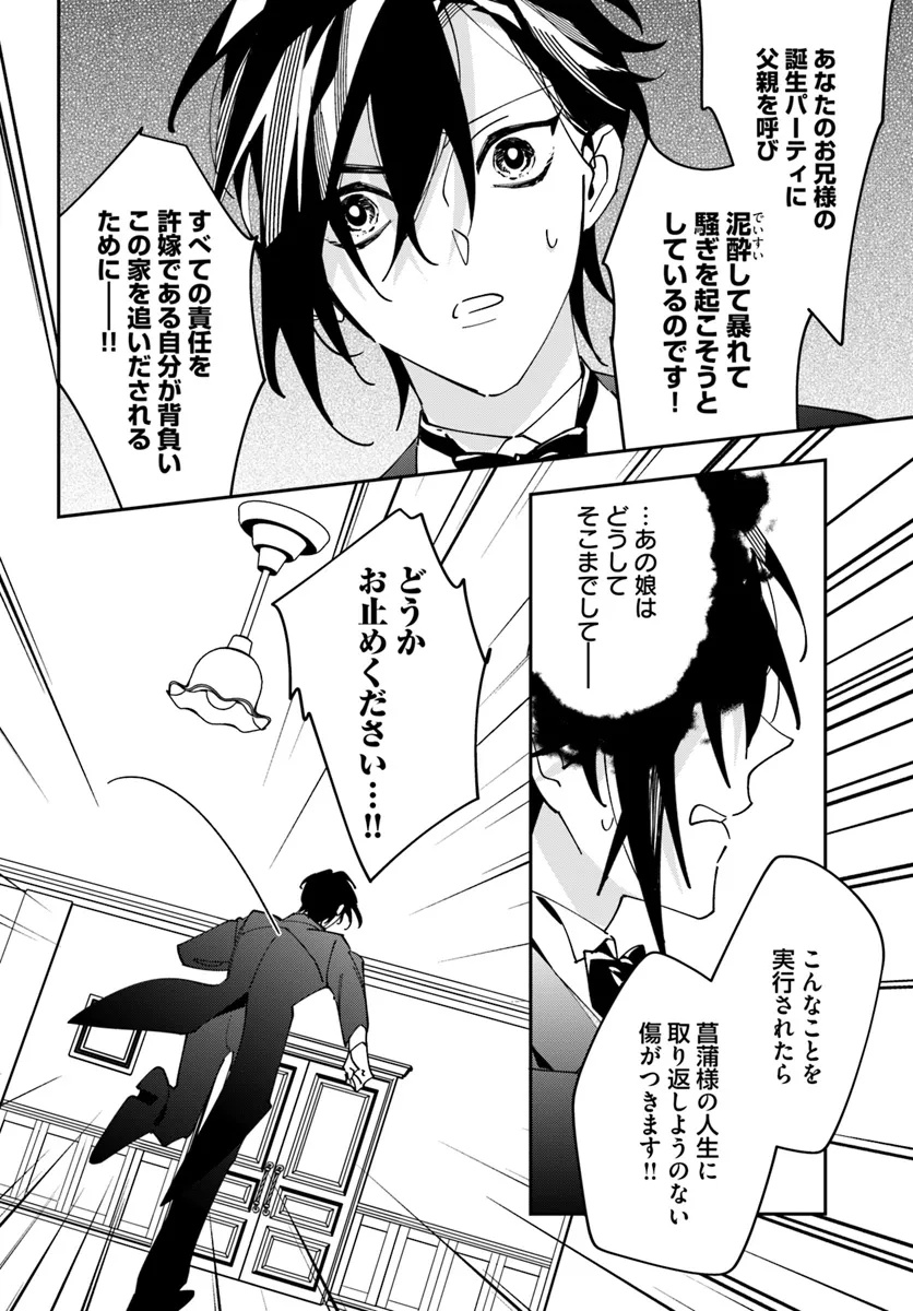 Kyoto - Umesaki Ayame no Totsugisaki Chapter 7 17ページ